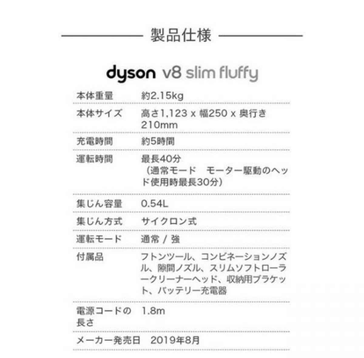 Dyson V8 Slim Fluffy+ふとんクリーナー www.sman50-jkt.sch.id