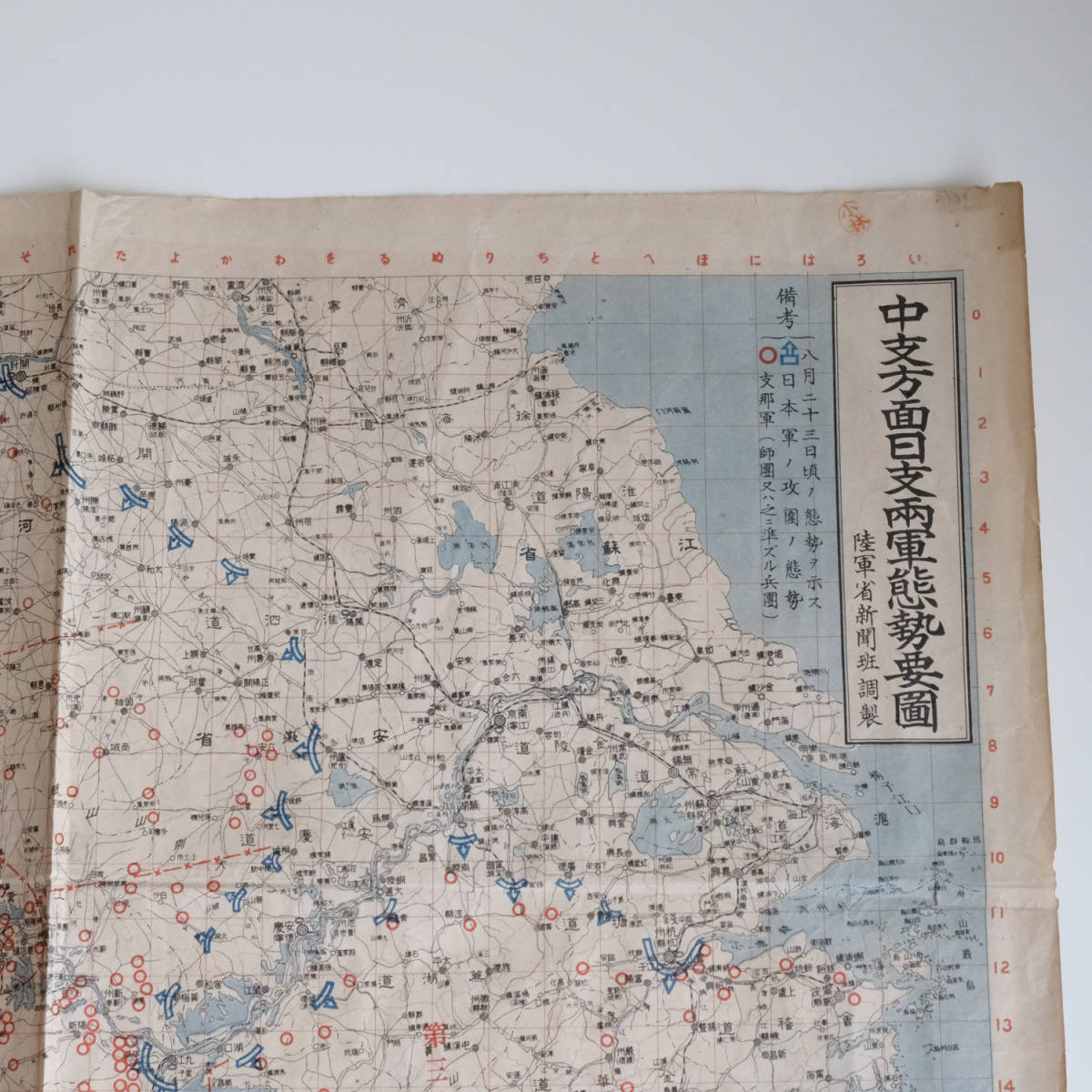 Yahoo!オークション - 古地図 中支方面日支両軍態要 陸軍省新聞 Yahoo!オークション - 古地図 中支方面日支両軍態要 陸軍省新聞