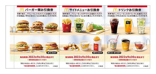 ☆最新☆追跡可☆送料無料☆匿名配送☆ マクドナルド株主優待券3冊分(1