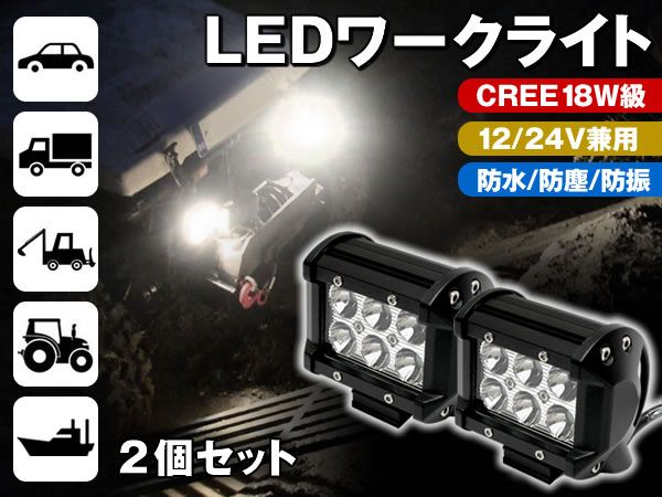 24V LEDワークライト CREE18W級 角度調節/専用ステー付き 2台SET_画像1