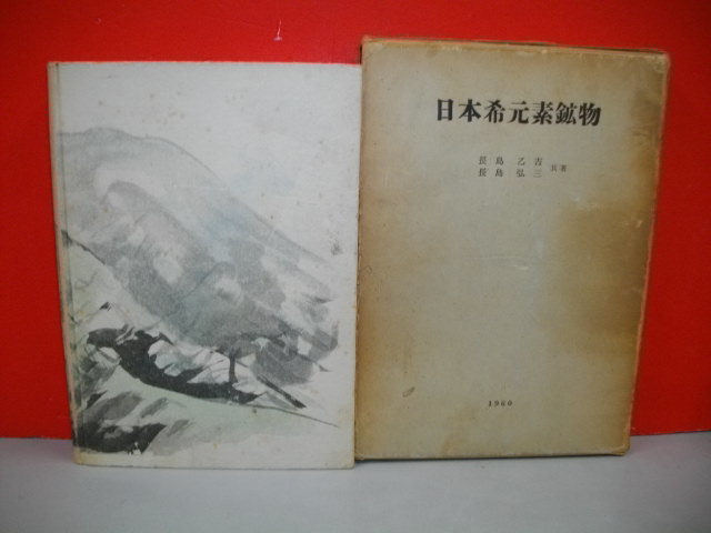  Japan . origin element mineral # length island ..* length island . three # Showa era 35 year / length island ... raw festival . memory project .