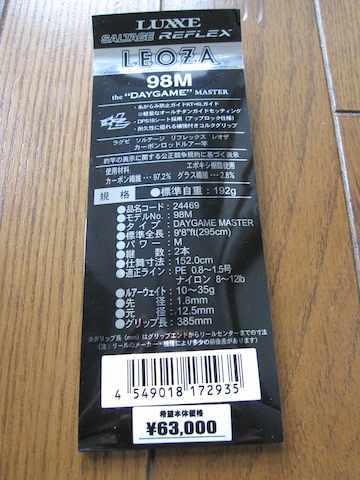 日本製 がまかつ ラグゼ ソルテージ リフレックス レオザ98M - ロッド