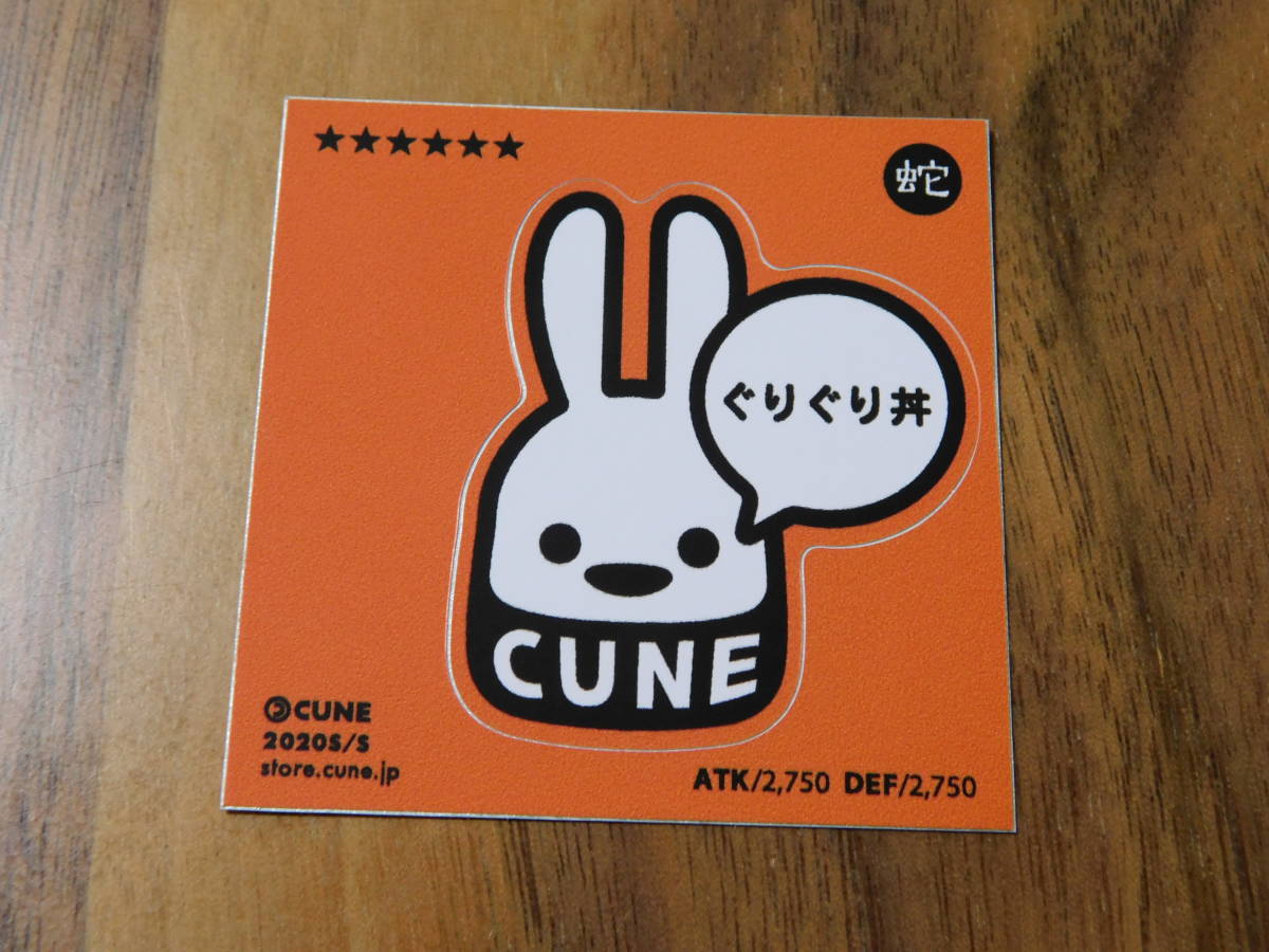 希少 未使用 CUNE 非売品 ノベルティ ステッカー ぐりぐり丼 キューン うさぎ ウサギ_画像1