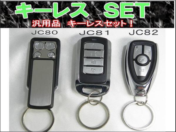 3 kind selection! all-purpose keyless entry! answer-back function 
