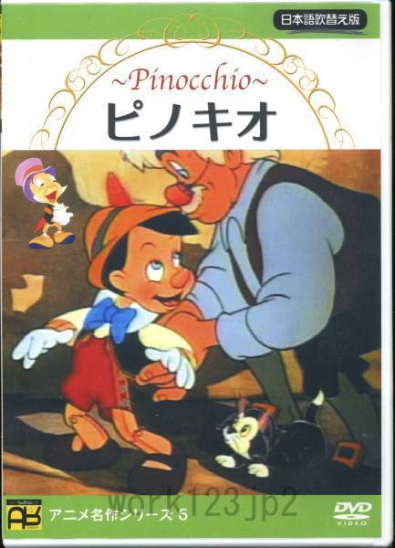  free shipping * new goods *DVD Disney movie Pinocchio Japanese dubbed version #
