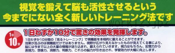 送料無料 新品●瞬間視/視野/動体視力トレーニングソフト応用編_画像3