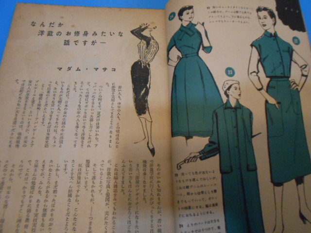 ●　昭和30年(1955年)　/　ファッション情報誌「若い世代」NO.1　/　中原淳一ページ8頁有り　●・・・R3_画像5