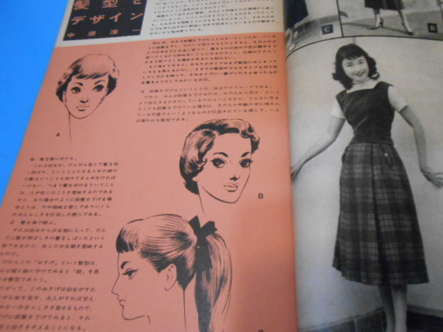 ●　昭和30年(1955年)　/　ファッション情報誌「若い世代」NO.1　/　中原淳一ページ8頁有り　●・・・R3_画像6