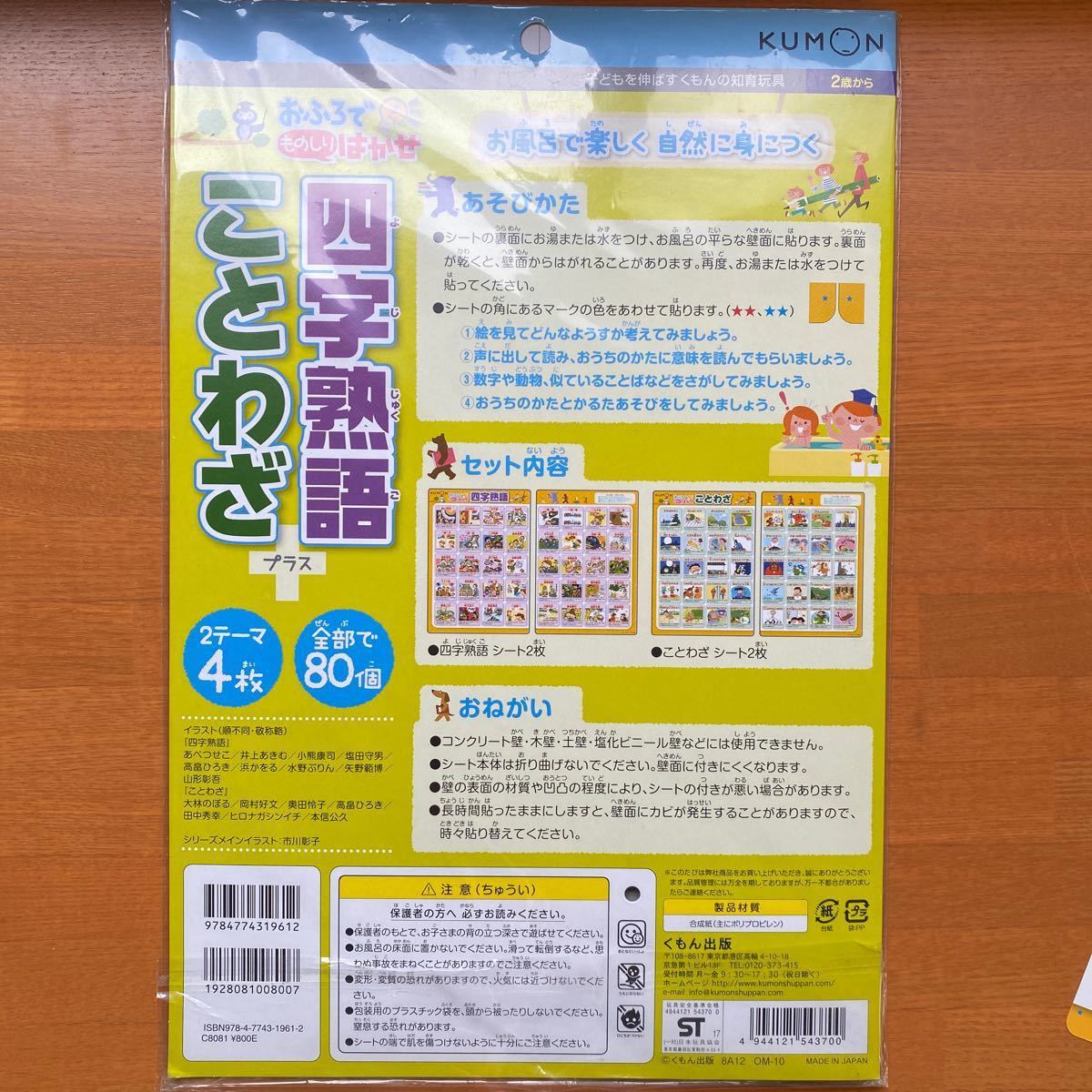 237円 送料無料 激安 お買い得 キ゛フト OM-10 四字熟語 ことわざ くもん出版