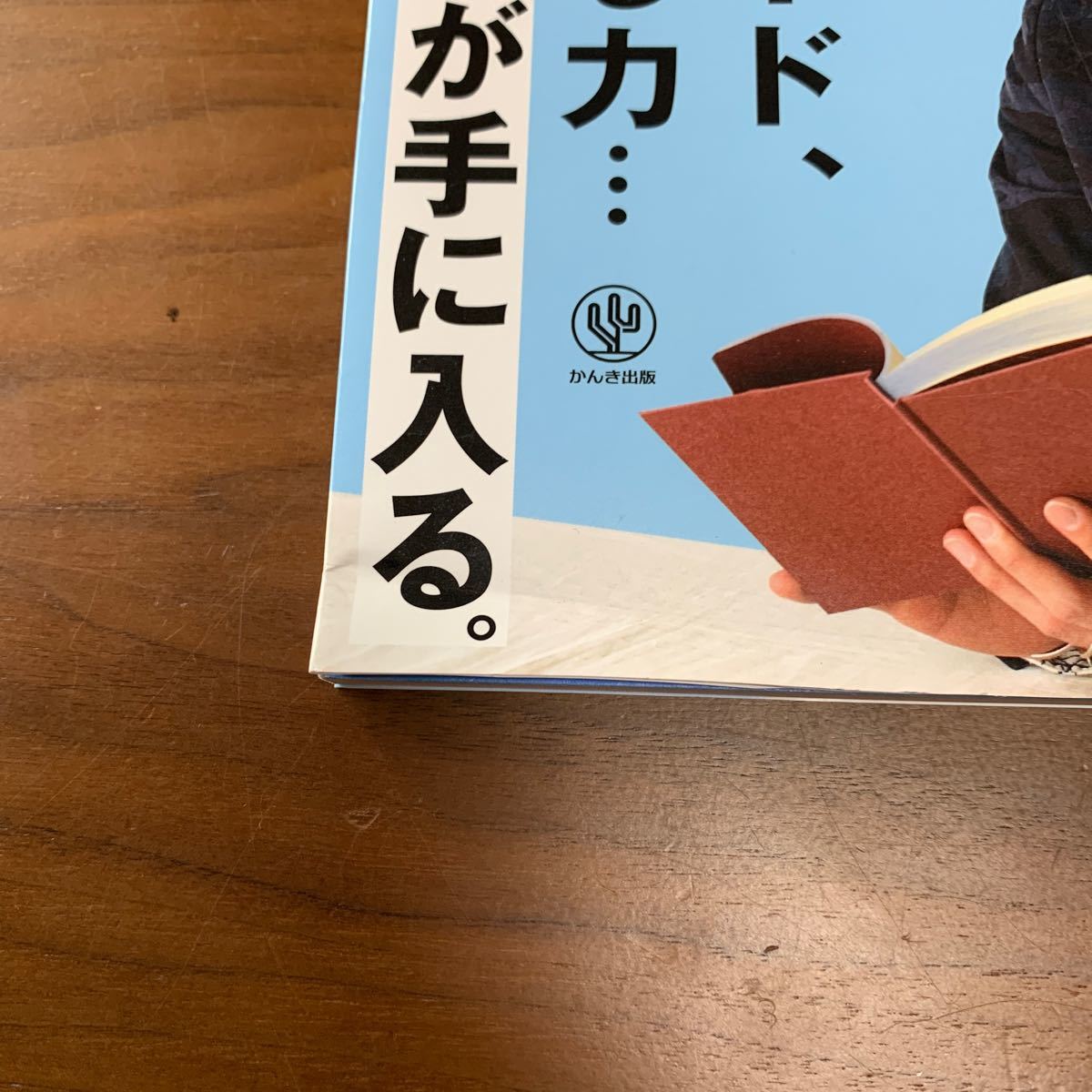 図解 自分を操る超集中力 著/メンタリストDaiGo