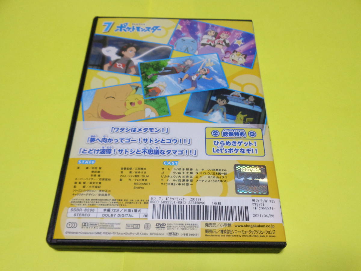 日本限定 ポケモン ゴウ サトシ 新無印編 19年版 Dvd テレビアニメ ポケットモンスター 第7巻 青無印 は行 Www Comisariatolosandes Com