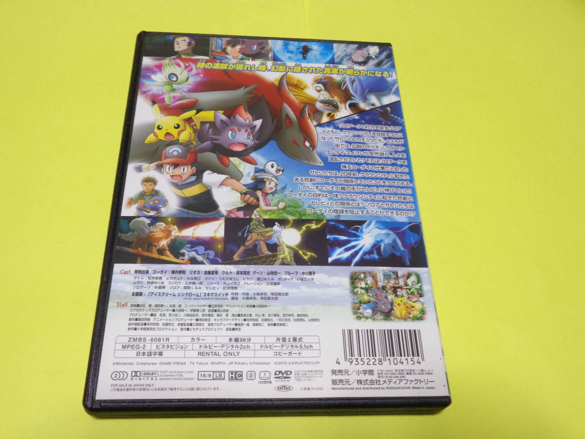 Dvd ポケモン Dp 映画 劇場版 ポケットモンスター ダイヤモンド パール 幻影の覇者 ゾロアーク は行 売買されたオークション情報 Yahooの商品情報をアーカイブ公開 オークファン Aucfan Com Dvd ポケモン Dp 映画 劇場版 ポケットモンスター ダイヤモンド パール 幻影の覇者 ゾロアーク は行 売買されたオークション情報 Yahooの商品情報をアーカイブ公開 オークファン Aucfan Com