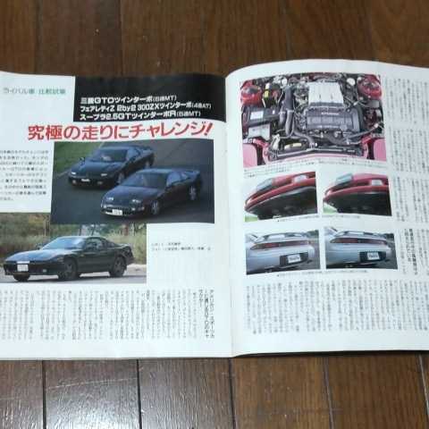 三菱GTOカタログ8枚　ボズスピードカタログ３枚　モーターファンGTOのすべて　GTOビデオカタログ_画像9