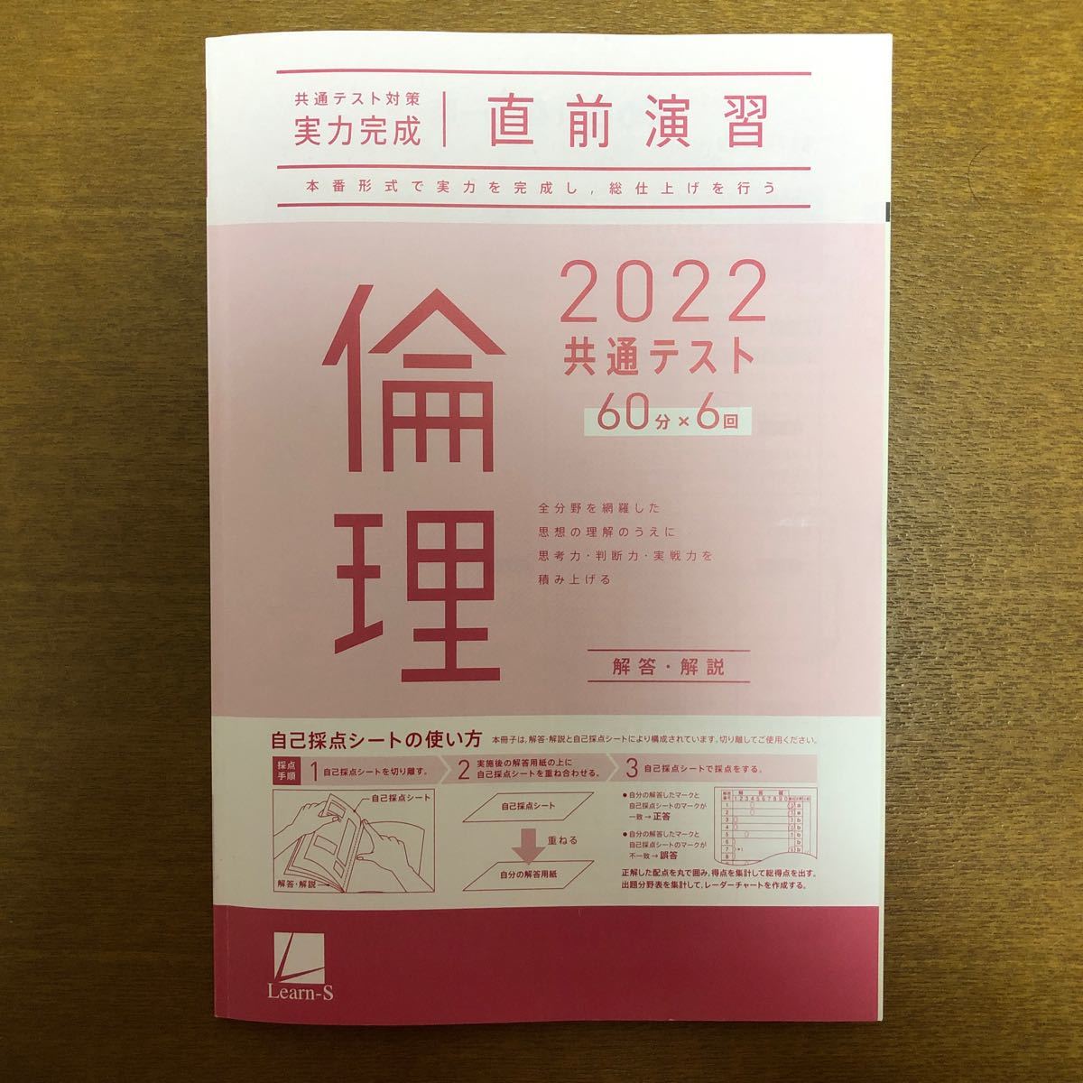 共通テスト対策実力完成　直前演習　倫理