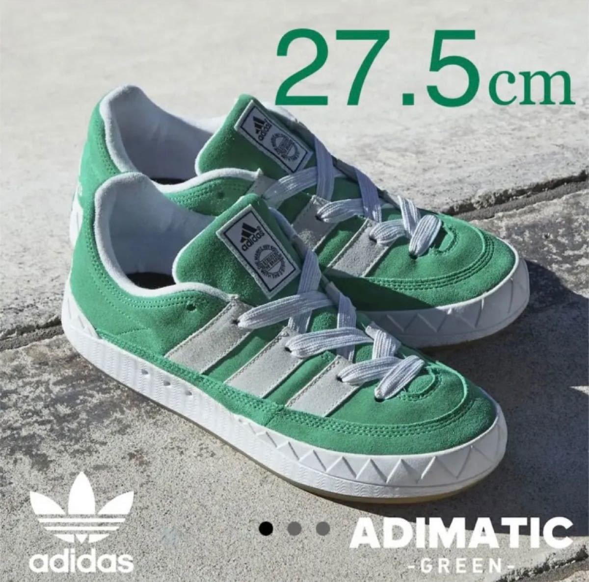 新品 adidas アディダス ADIMATIC アディマティック 27 5cm グリーン