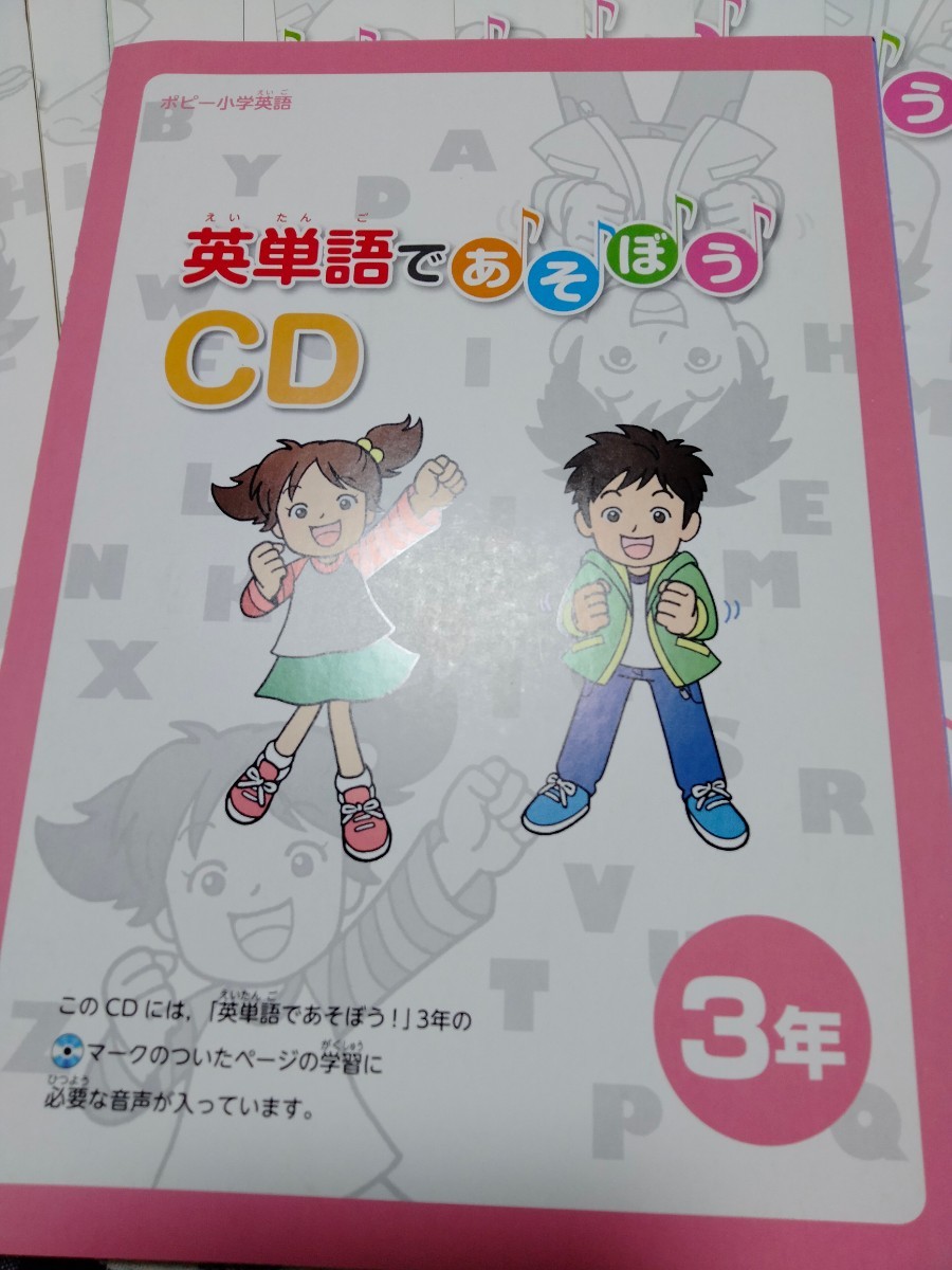 小学ポピー ３年生 英語教材１年分 CD付き 未使用｜PayPayフリマ