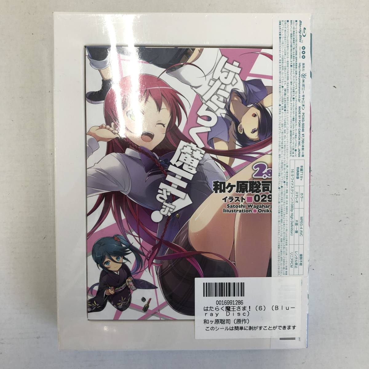 1周年記念イベントが はたらく魔王様 2期 2巻 Blu-ray 未開封 fawe.org