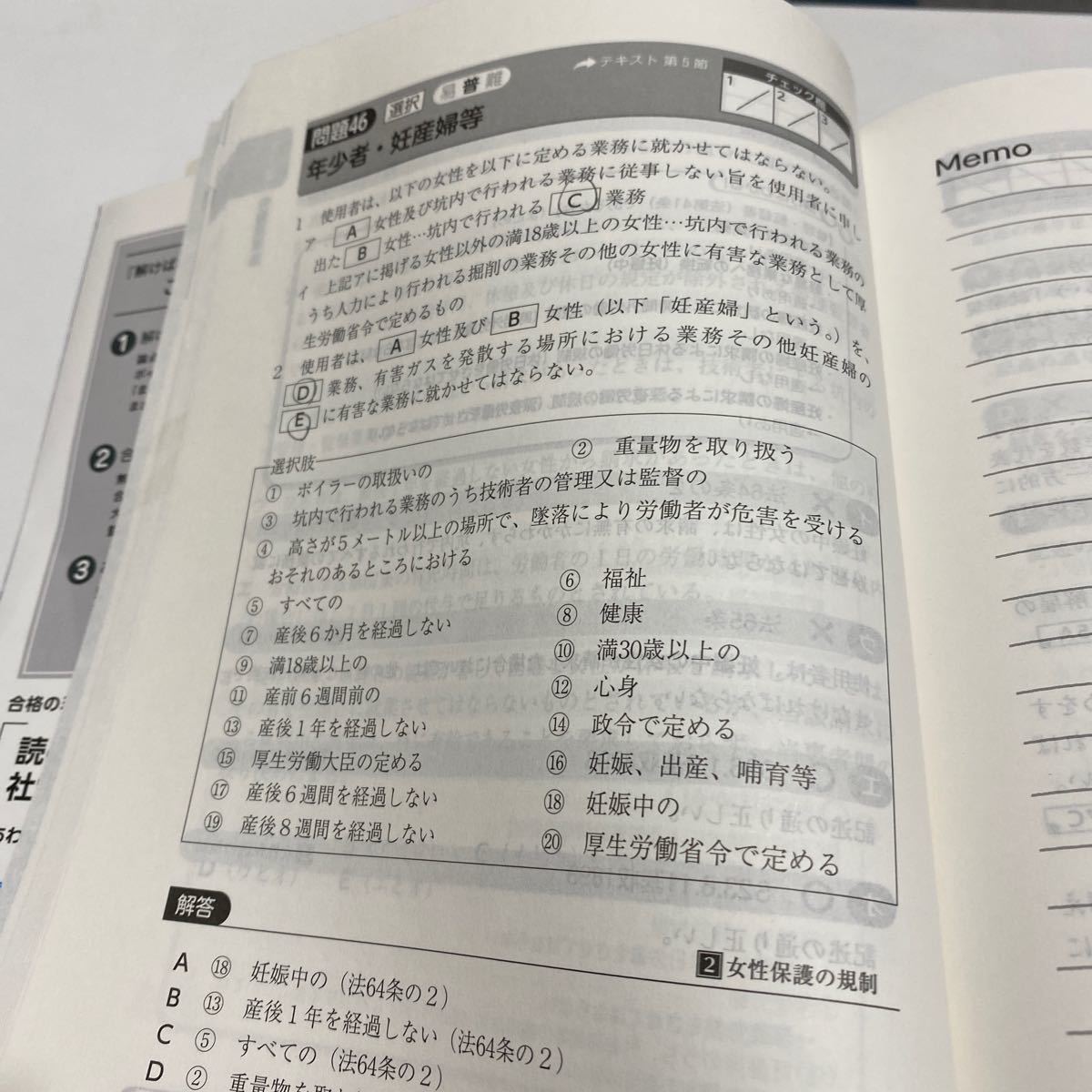 '20 解けばわかる!社労士問題集　社会保険労務士　問題集　過去問　資格の大原　 過去問題集