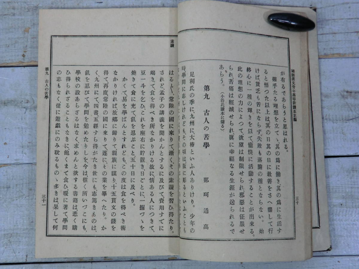 和装本 國語漢文　靑年高等新讀本　正篇　２冊セット　大正期　古書　資料　E12409_画像5