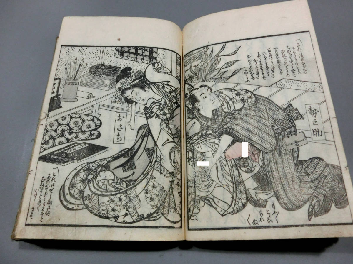 葛飾北嵩◇江戸時代 木版和本 春画 艶本◇「邪淫禁語 金勢霊夢伝 葛飾北嵩◇江戸時代 木版和本 春画 艶本◇「邪淫禁語 金勢霊夢伝