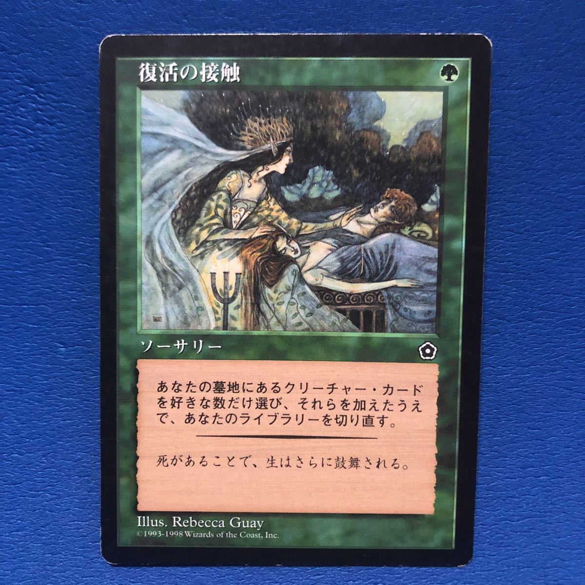 復活の接触/Renewing Touch 日本語版 MTG PO2_画像1