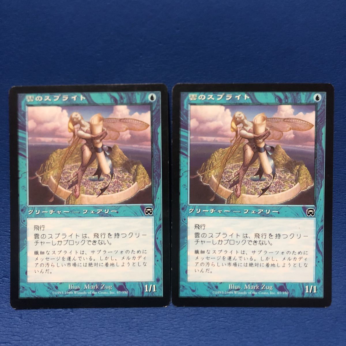 市販 雲のスプライト Cloud Sprite日本語版 MTG MMQ 2枚セット