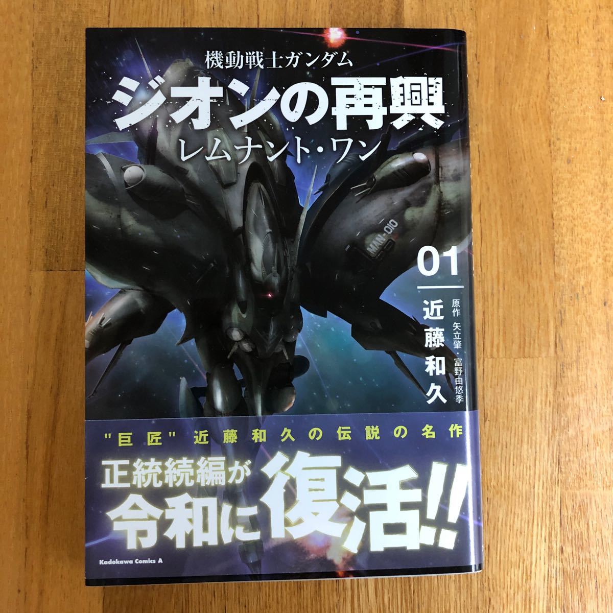 Paypayフリマ 機動戦士ガンダム ジオンの再興 レムナントワン 1 書籍 Kadokawa