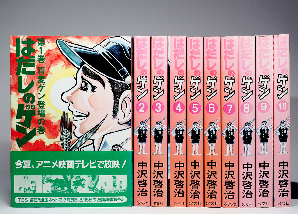 はだしのゲン 全10巻 完結セット ／ 中沢啓治 (汐文社)｜PayPayフリマ