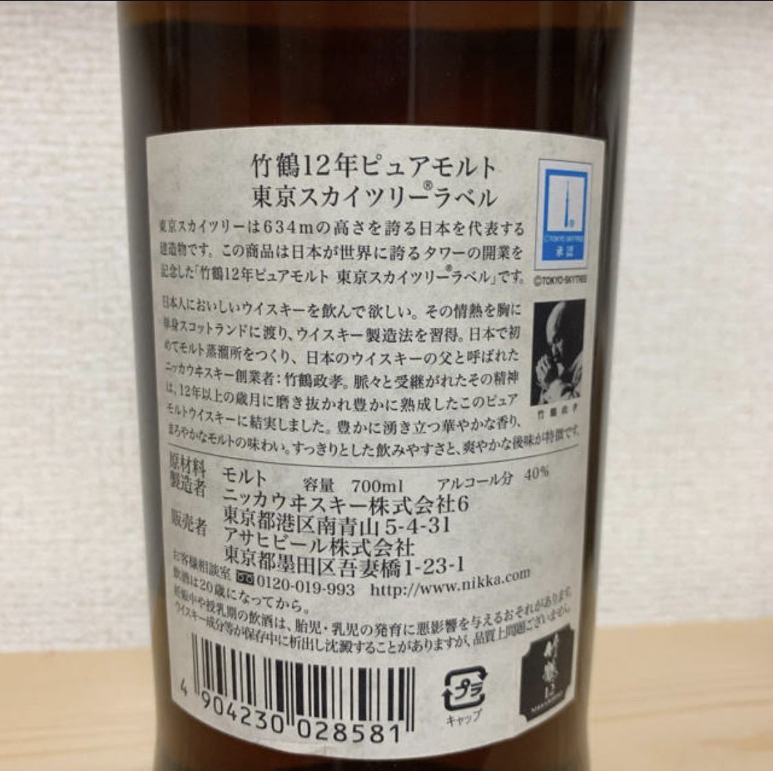 超貴重!竹鶴12年スカイツリー限定(山崎、響、余市、宮城峡 超貴重!竹鶴12年スカイツリー限定(山崎、響、余市、宮城峡