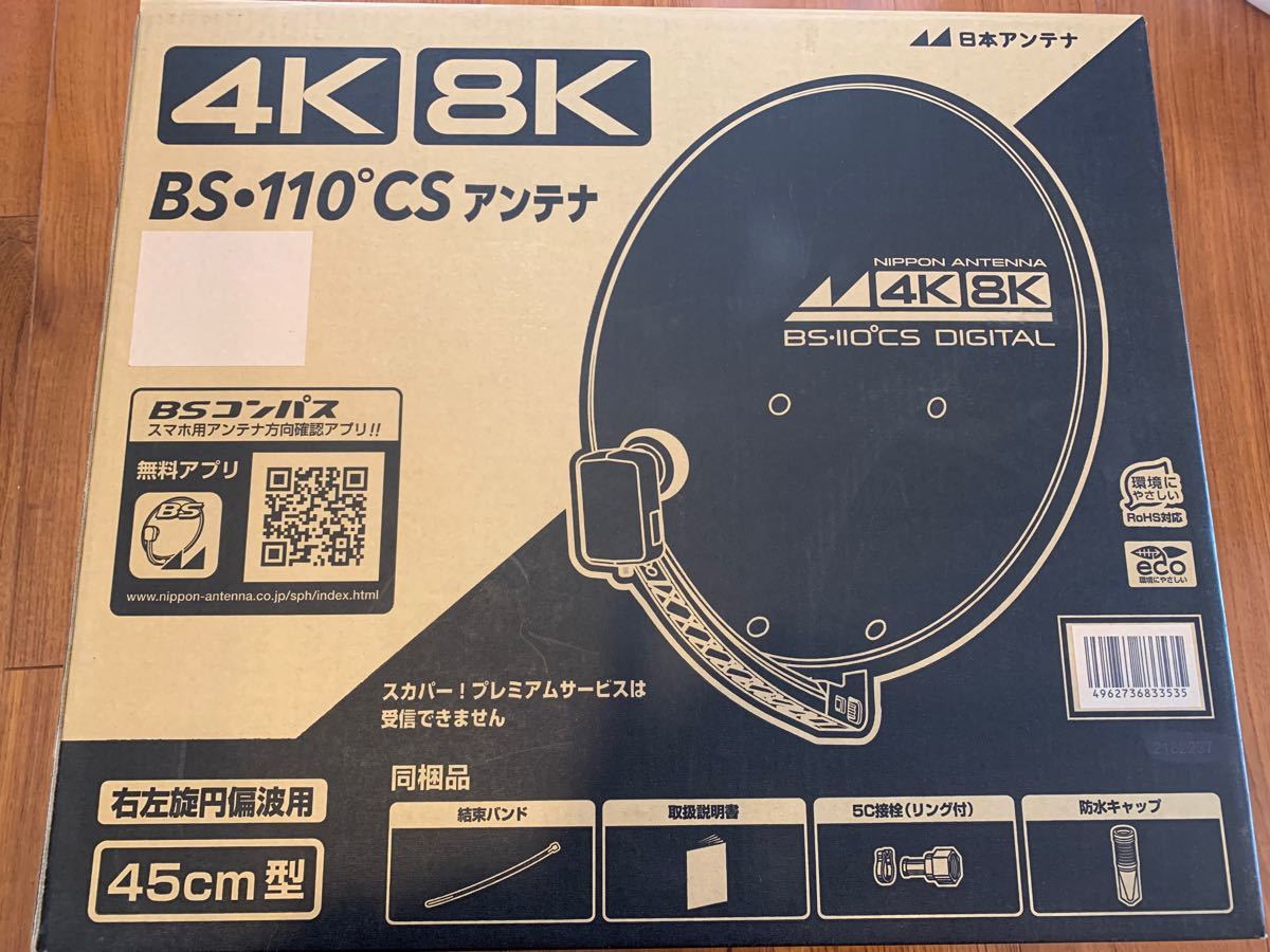 PayPayフリマ｜日本アンテナ 4K/8K対応 BS・110°CSアンテナ 45cm型 ブラック