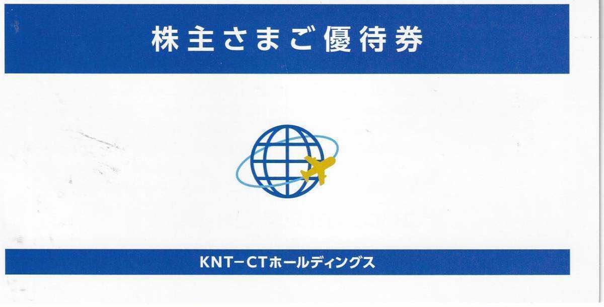 ☆お得なセット③☆ 近畿日本ツーリスト旅行券50,000円分と株主優待