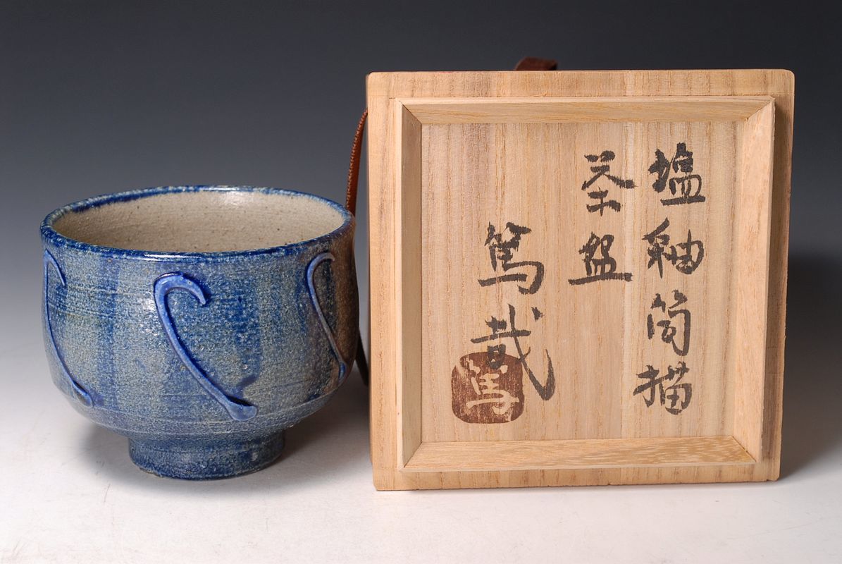 定番の中古商品 希少!! 濱田篤哉 造 柿釉抜絵皿 共箱 検)浜田庄司 日本の - 益子 益子