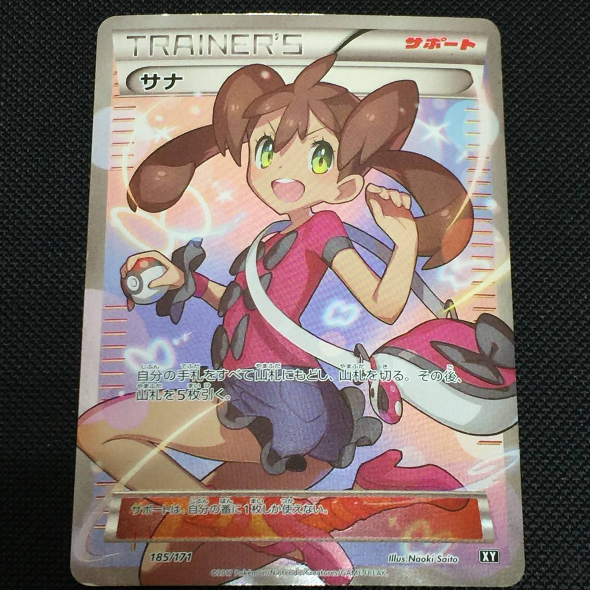 ポケモンカード サナ 185/171 XY SR トレーナーズ サポート ポケカ