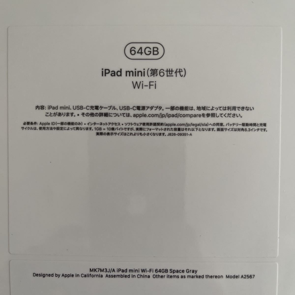 新品未開封] iPad mini 6 Wi-Fi 64GB スペースグレイ MK7M3J/A 第6世代