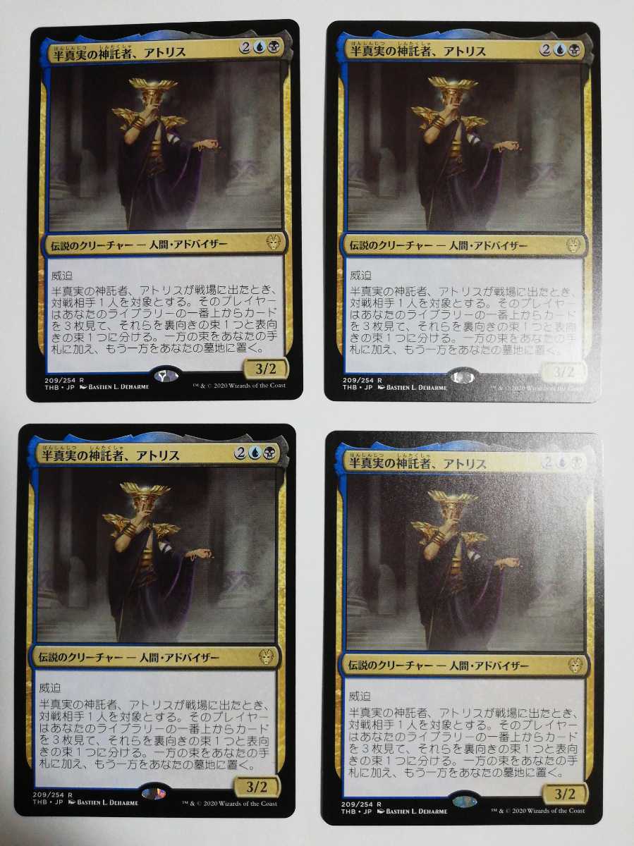 MTG マジックザギャザリング 半真実の神託者、アトリス 日本語版 4枚セット_画像1