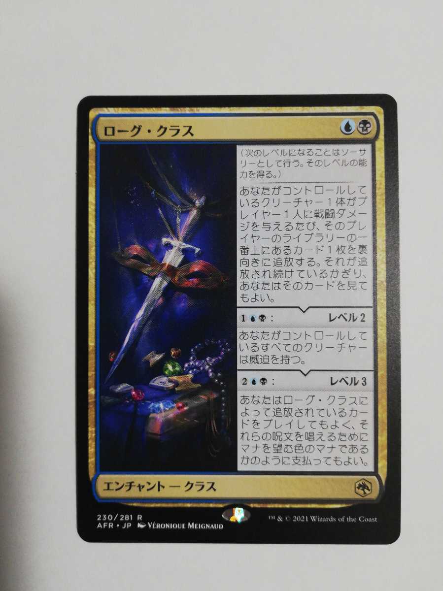 MTG マジックザギャザリング ローグ・クラス 日本語版 1枚_画像1