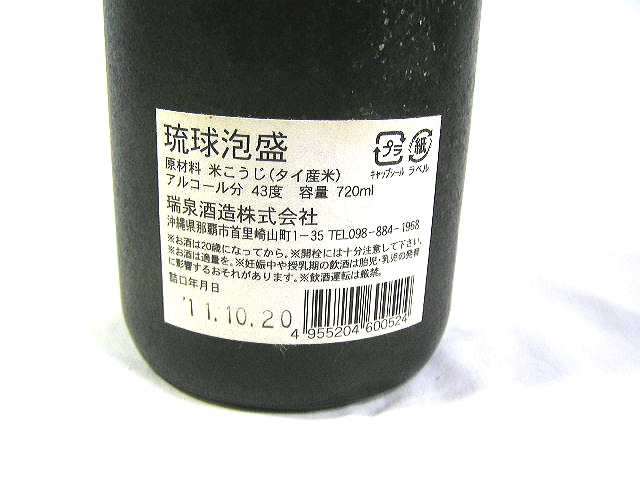 Bibian 比比昂- 200本限定瑞泉酒造琉球泡盛瑞泉10年古酒入り22年 Bibian 比比昂- 200本限定瑞泉酒造琉球泡盛瑞泉10年古酒入り22年