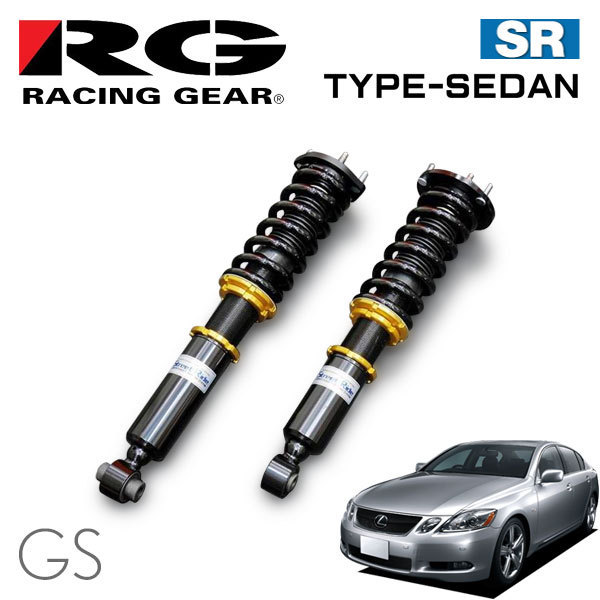 RG レーシングギア 車高調 タイプセダン 標準 レクサス GS GRS191 05/08～11/12 FR サスペンションキット（一式）