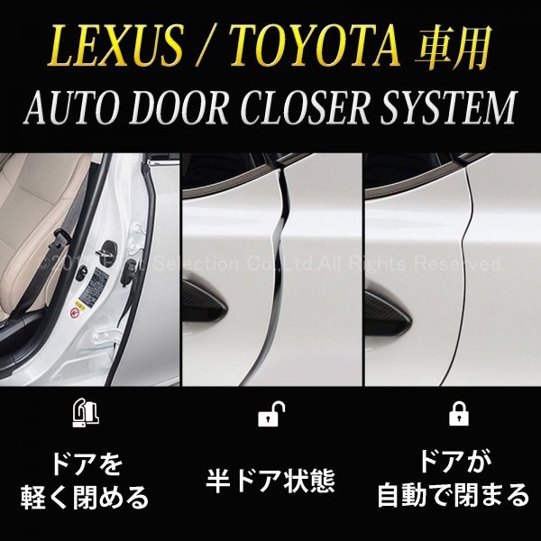 ◆LEXUS◇LX200系用 オートドアクローザーシステム 2ドア分/レクサス LX200系 LX570 URJ201W Fスポーツ F-SPORT (イージークローザー)_画像2