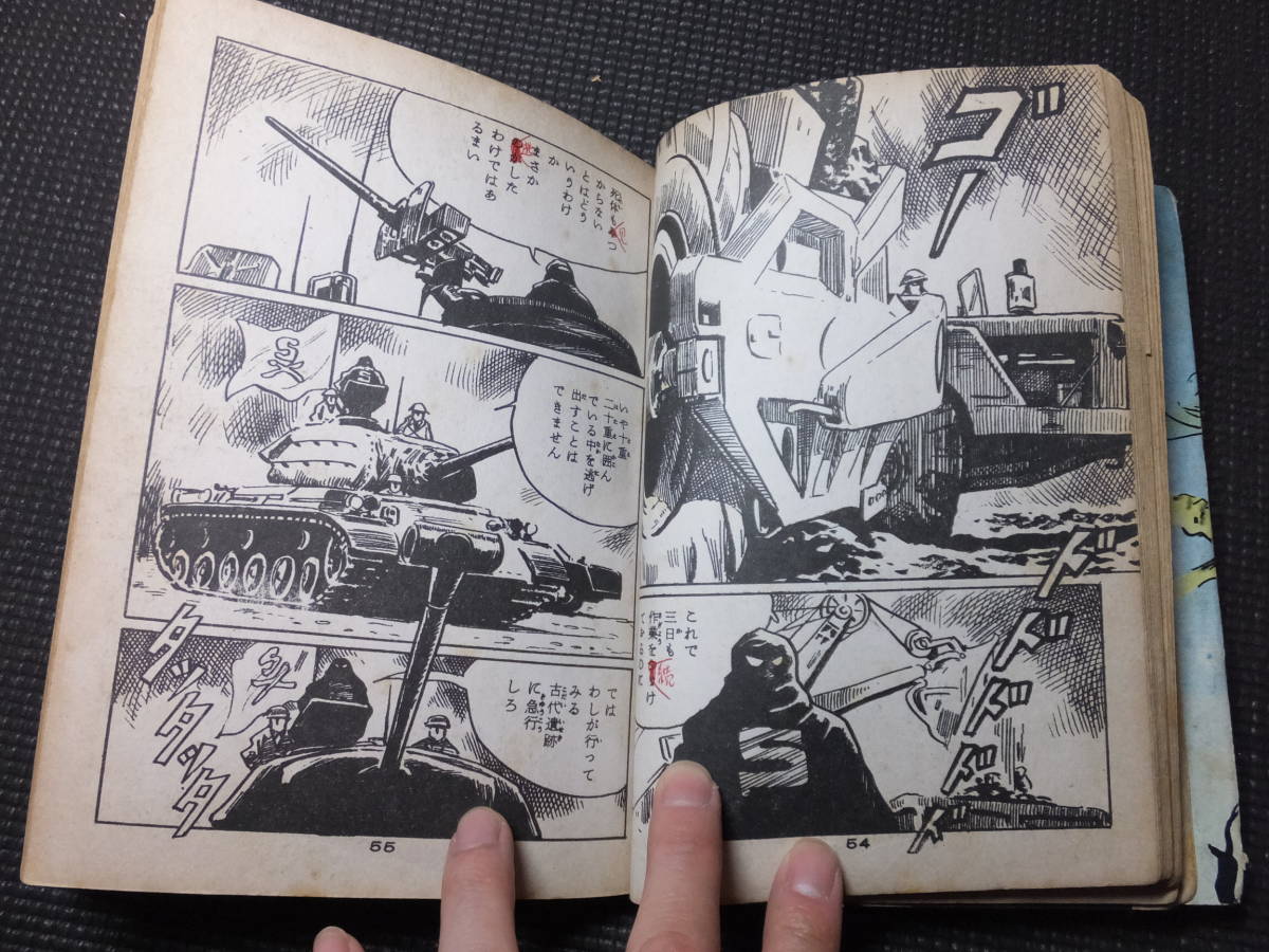 本物!水木しげる!悪魔くん!貸本漫画!東考社ホームラン文庫 本物!水木しげる!悪魔くん!貸本漫画!東考社ホームラン文庫