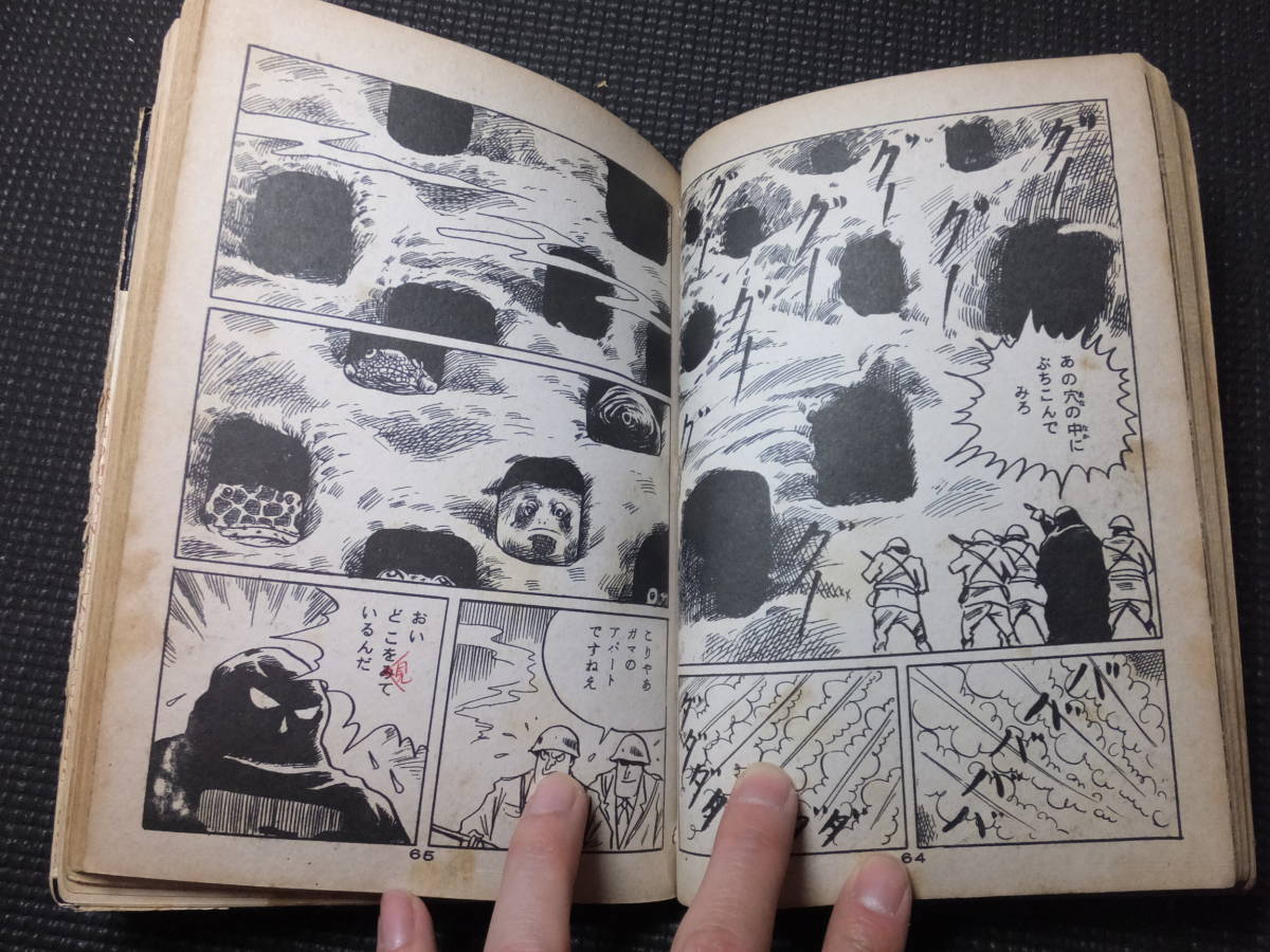 本物!水木しげる!悪魔くん!貸本漫画!東考社ホームラン文庫 本物!水木しげる!悪魔くん!貸本漫画!東考社ホームラン文庫