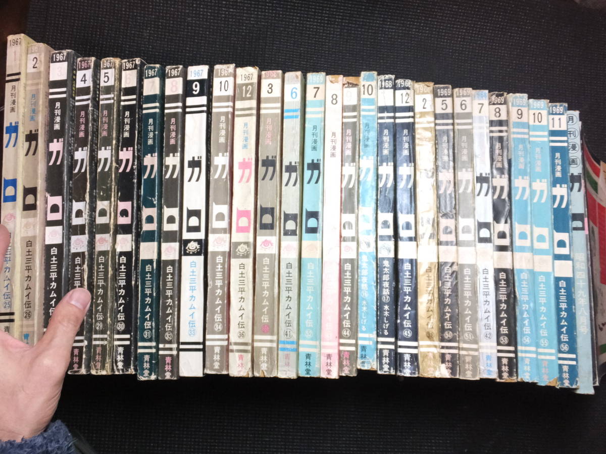1960年代後半~!月刊漫画ガロ!29冊!青林堂!つげ義春白土三平つげ