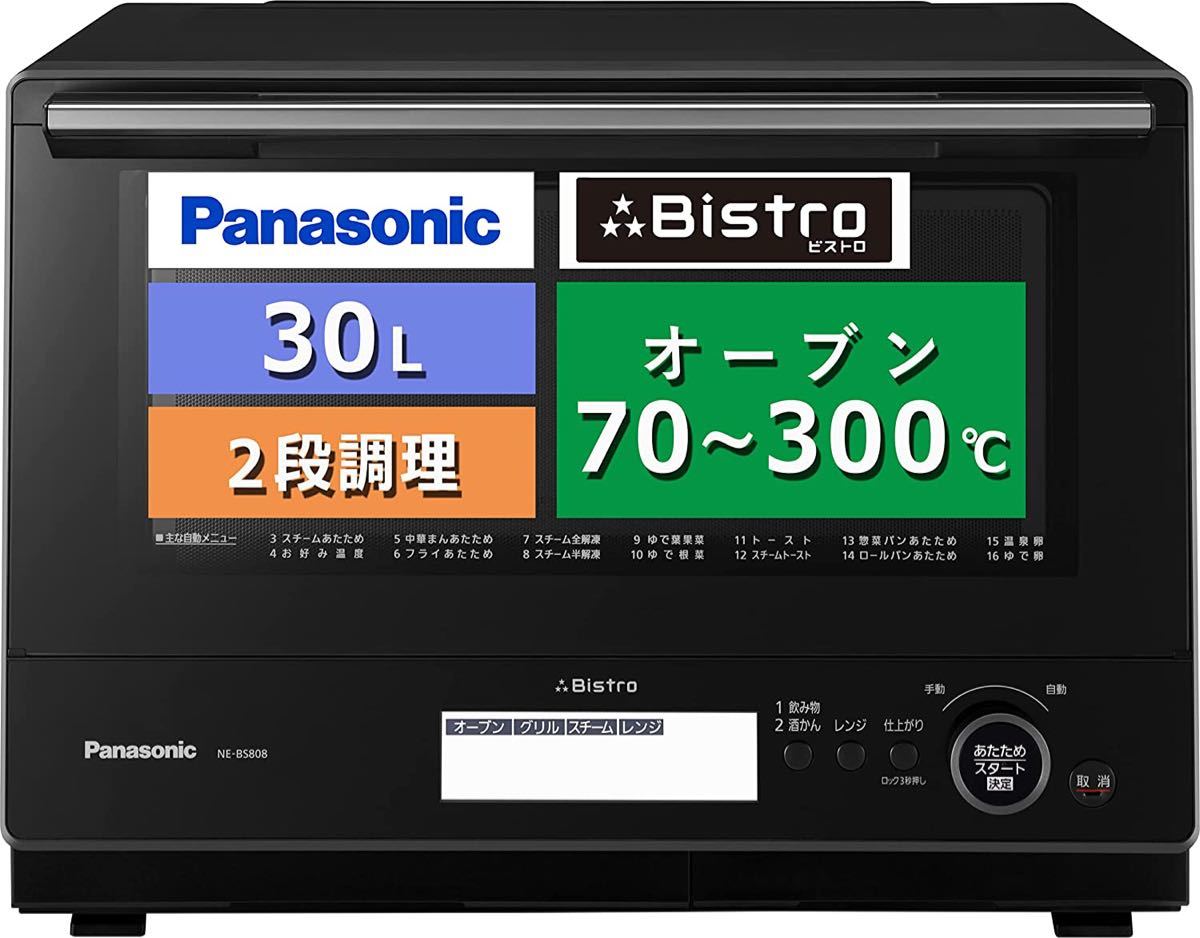 新品未開封】3つ星 ビストロ NE-BS808 K | laninternet.com.br