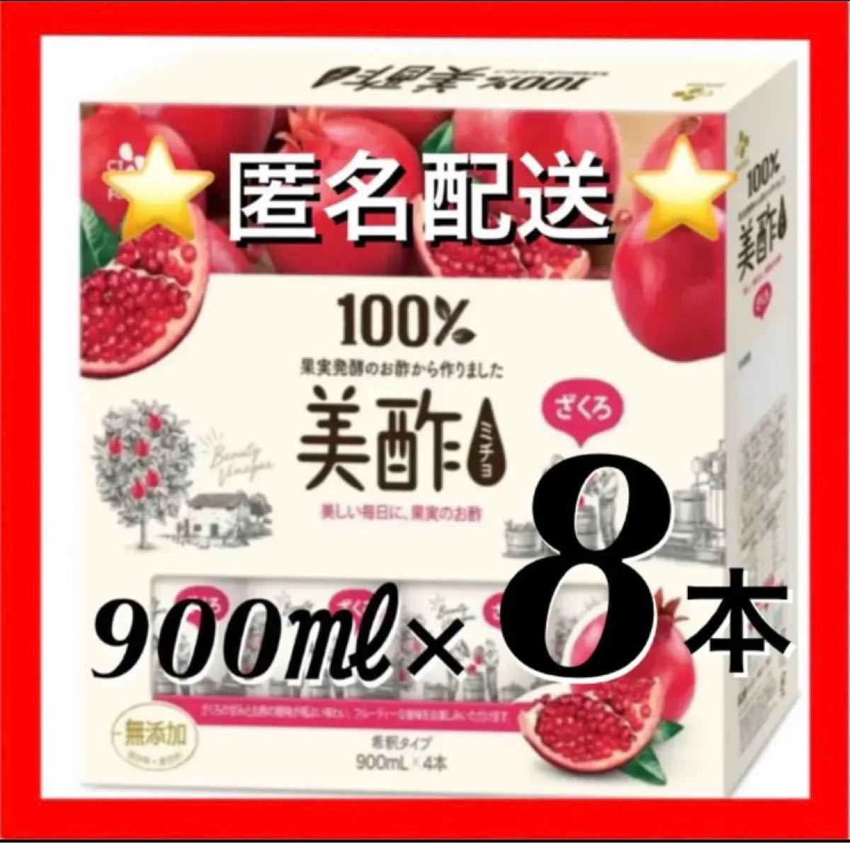 コストコ 美酢 (ミチョ) ザクロ酢 900ml x 8本（4本入り×2） - 酒