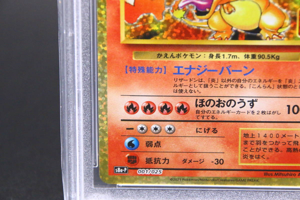 PSA10 リザードン 25周年 25th 001/025 ポケモンカード Pokemon Card