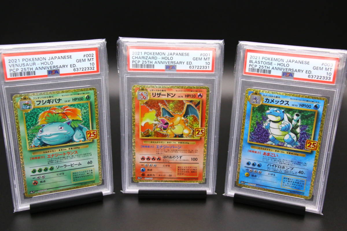 御三家 セット PSA10 リザードン フシギバナ カメックス 御三家 セット PSA10 リザードン フシギバナ カメックス