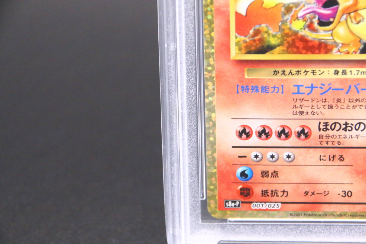 Psa 10 ポケモン リザードン 25周年 プロモ 001 025 21 Pokemon Card Japanese Charizard 25th Anniversary Promo 137 その他 売買されたオークション情報 Yahooの商品情報をアーカイブ公開 オークファン Aucfan Com