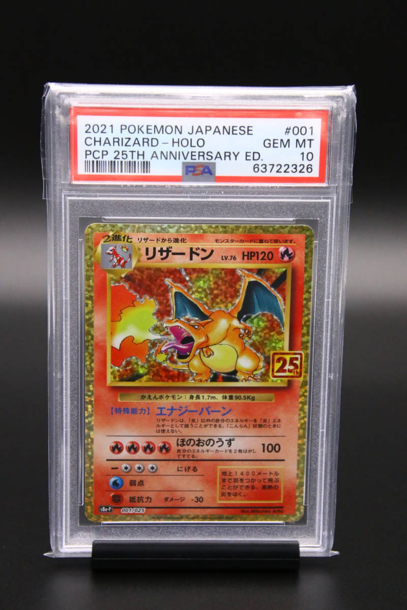 25th ANNIVERSARY COLLECTION Charizard 001/025 S8a-P Pokemon Card Japanese 