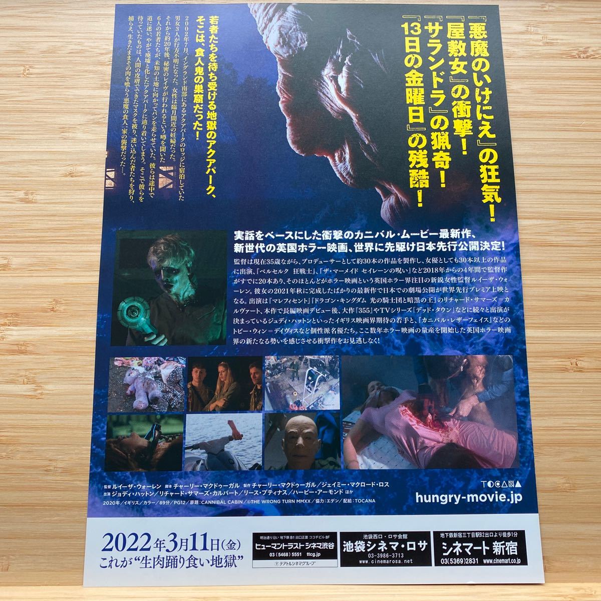 ハングリー 湖畔の謝肉祭 CANNIBAL CABIN 劇場版 フライヤー チラシ 18×25.8cm Japanese version movie theater Flyer 映画チラシ_画像2