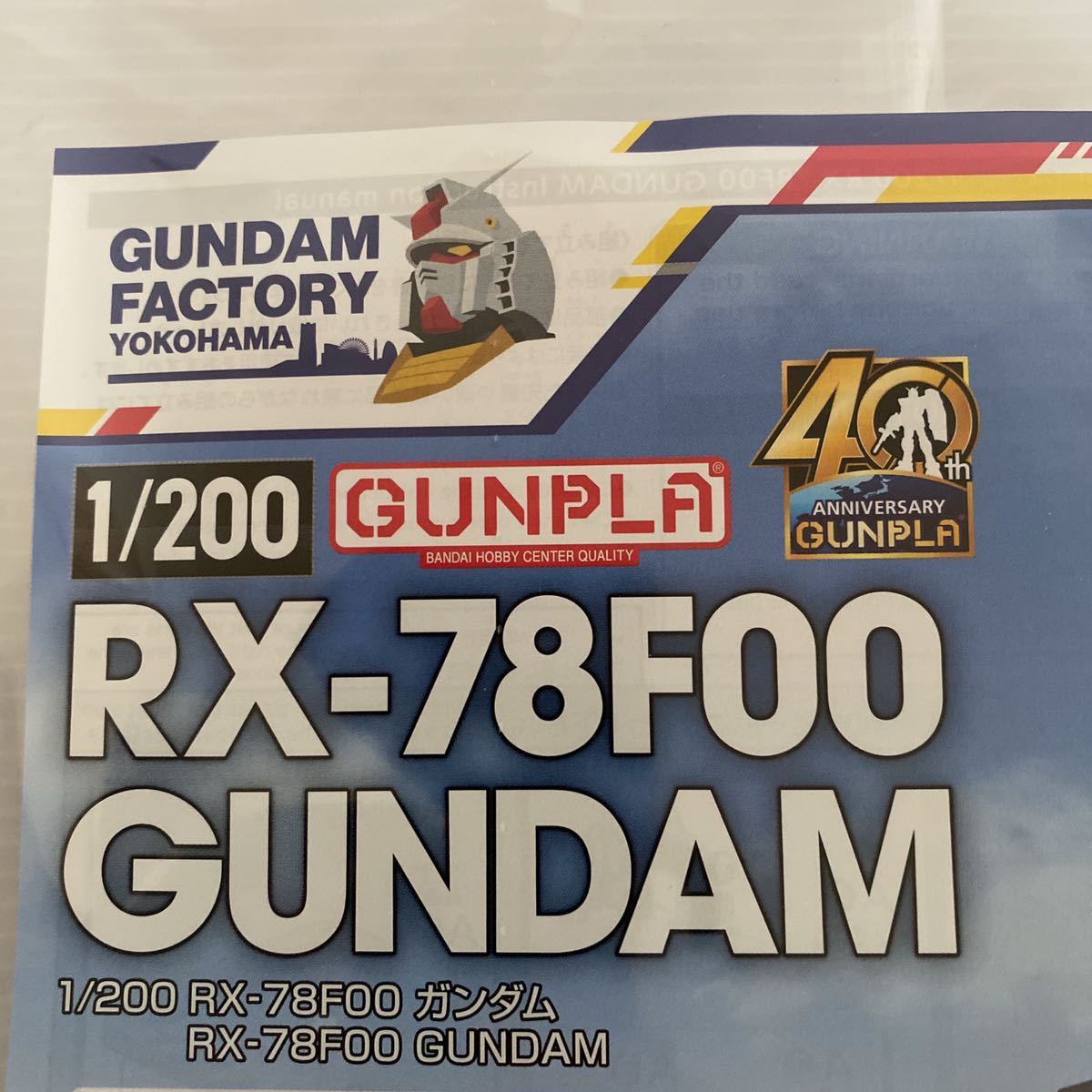 ガンプラ GUNDAM FACTORY YOKOHAMA 入場特典 1/200 RX-78F00 ガンダム 約9.5cm 40周年記念 横浜 ガンダムファクトリー 限定 BANDAI 非売品_画像6